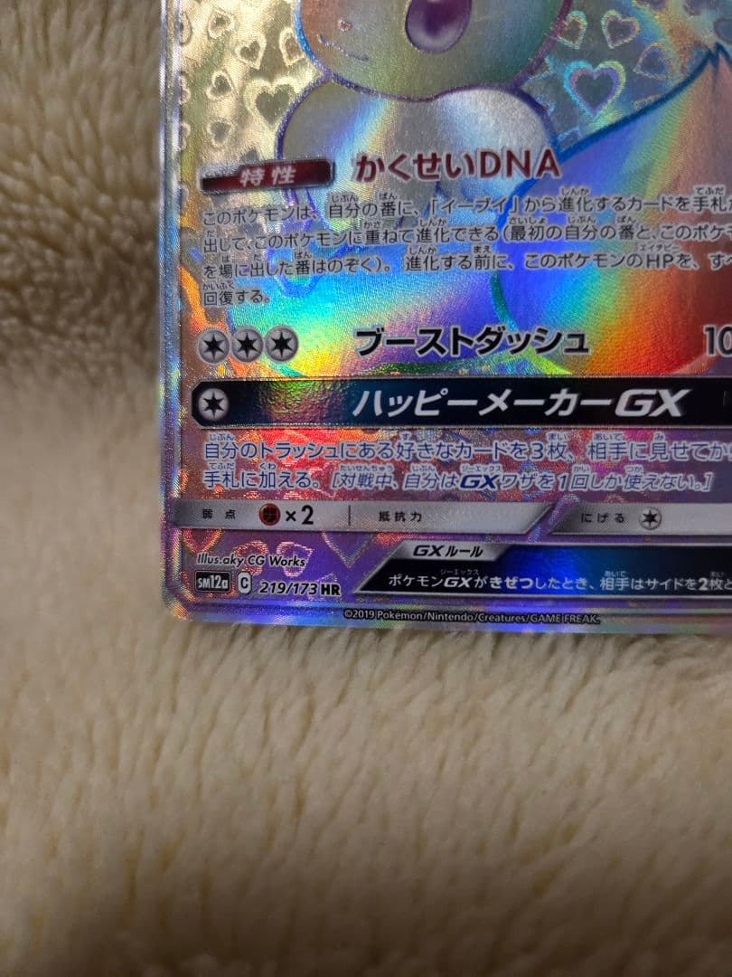 【特価】イーブイGX HR