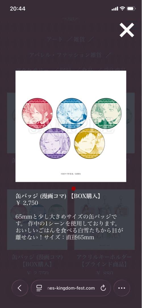 赤髪の白雪姫　原画展　グッズ　まとめ売り