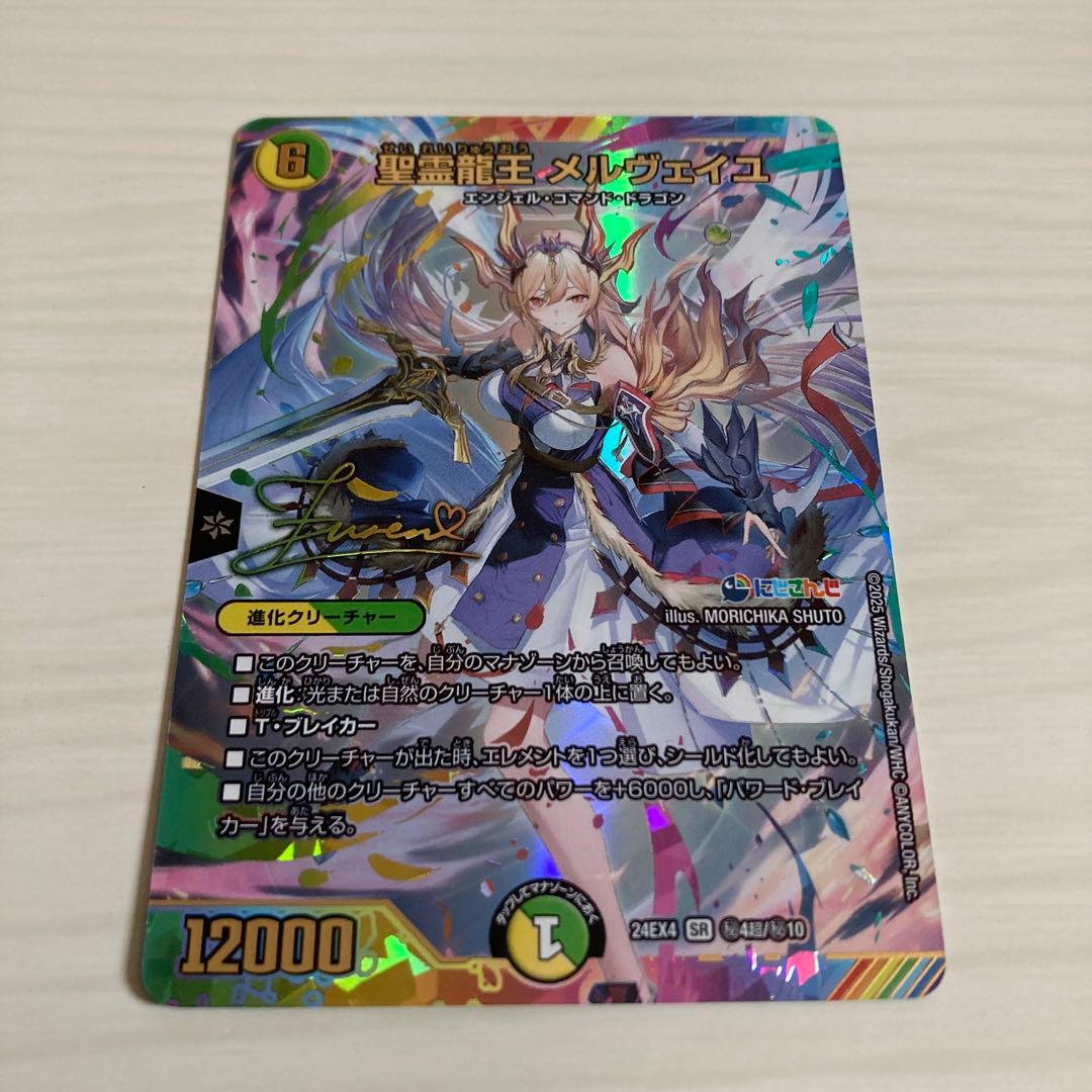 メルカリ便 聖霊龍王 メルヴェイユ サイン 秘 シク シークレット