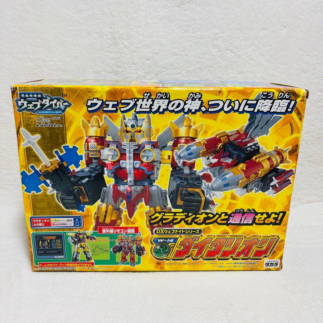 DXウェブナイトシリーズ 電脳冒険記 ウェブダイバー W-14 ダイタリオン