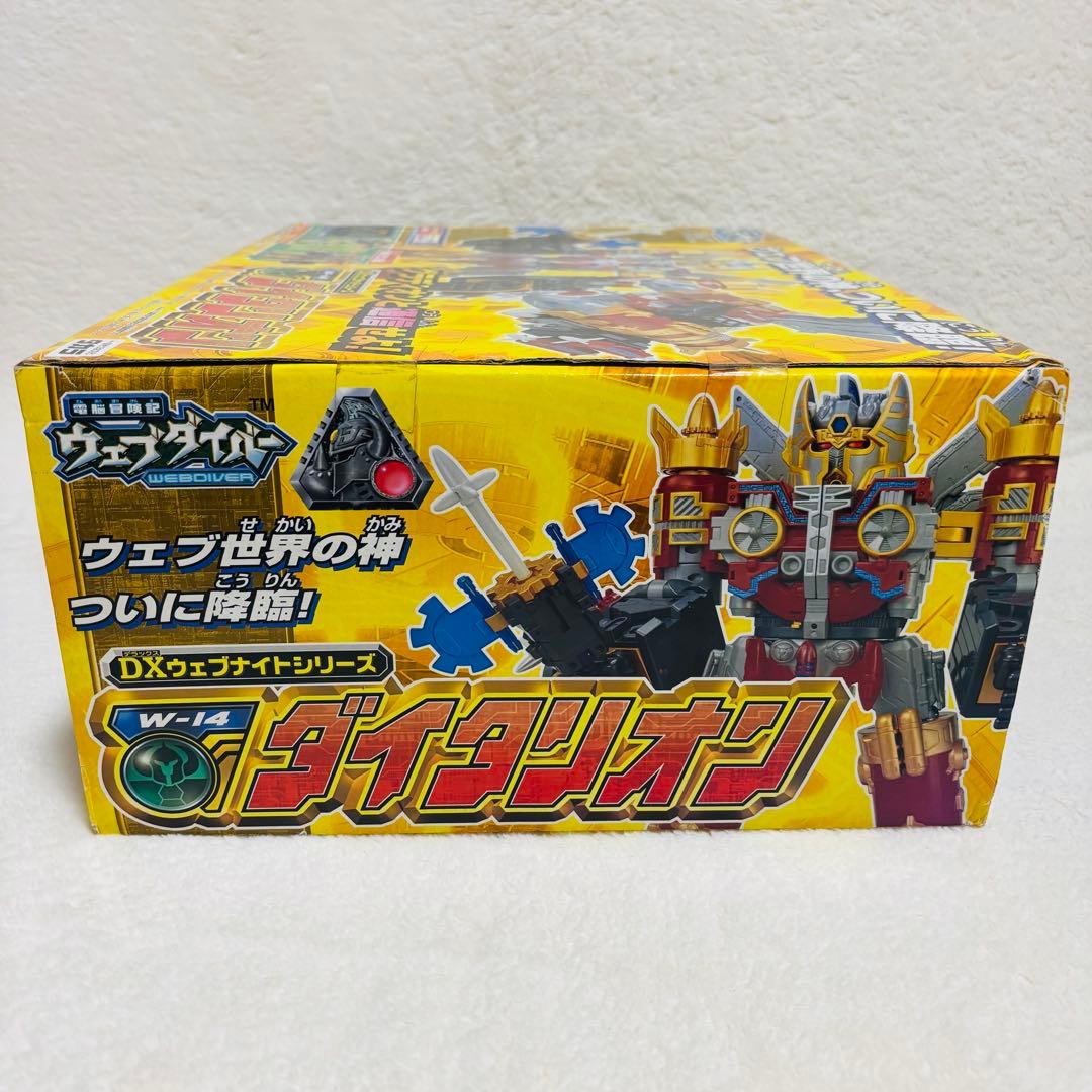 DXウェブナイトシリーズ 電脳冒険記 ウェブダイバー W-14 ダイタリオン