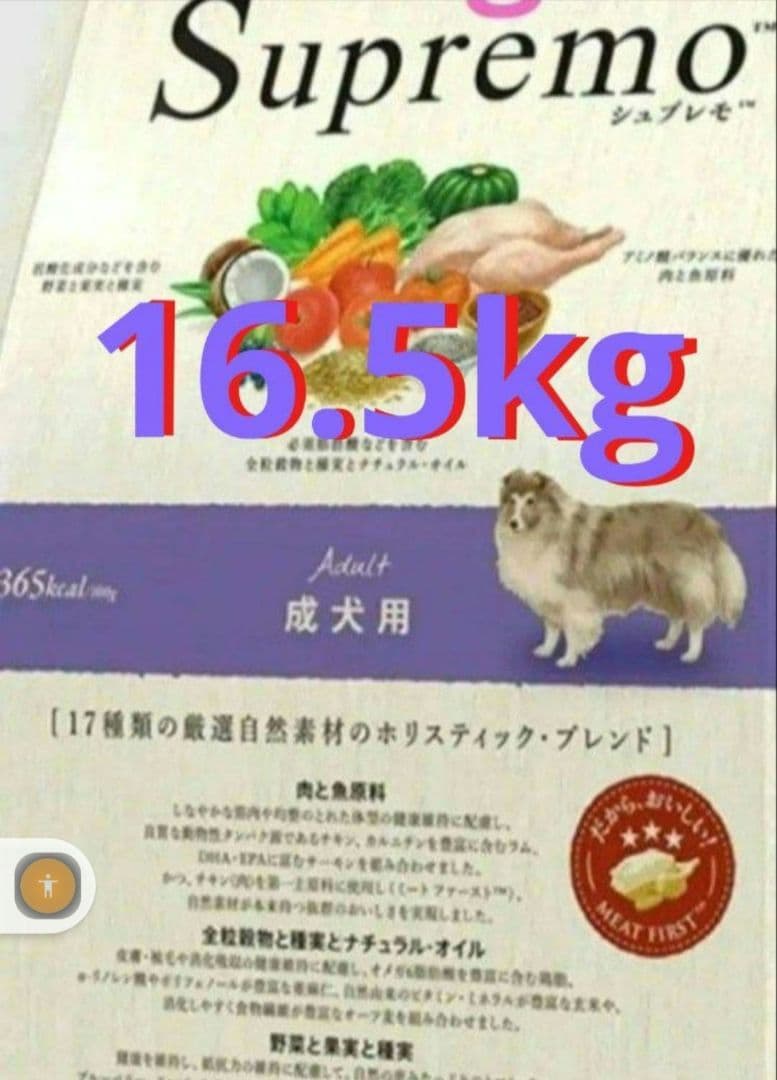 ニュートロシュプレモ 成犬用 16.5kg