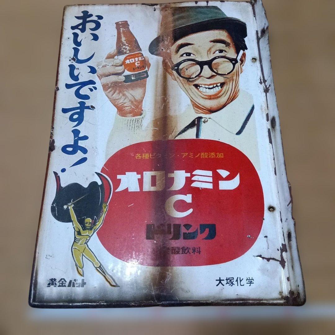 オロナミンC ドリンク レトロ広告 看板3枚セット