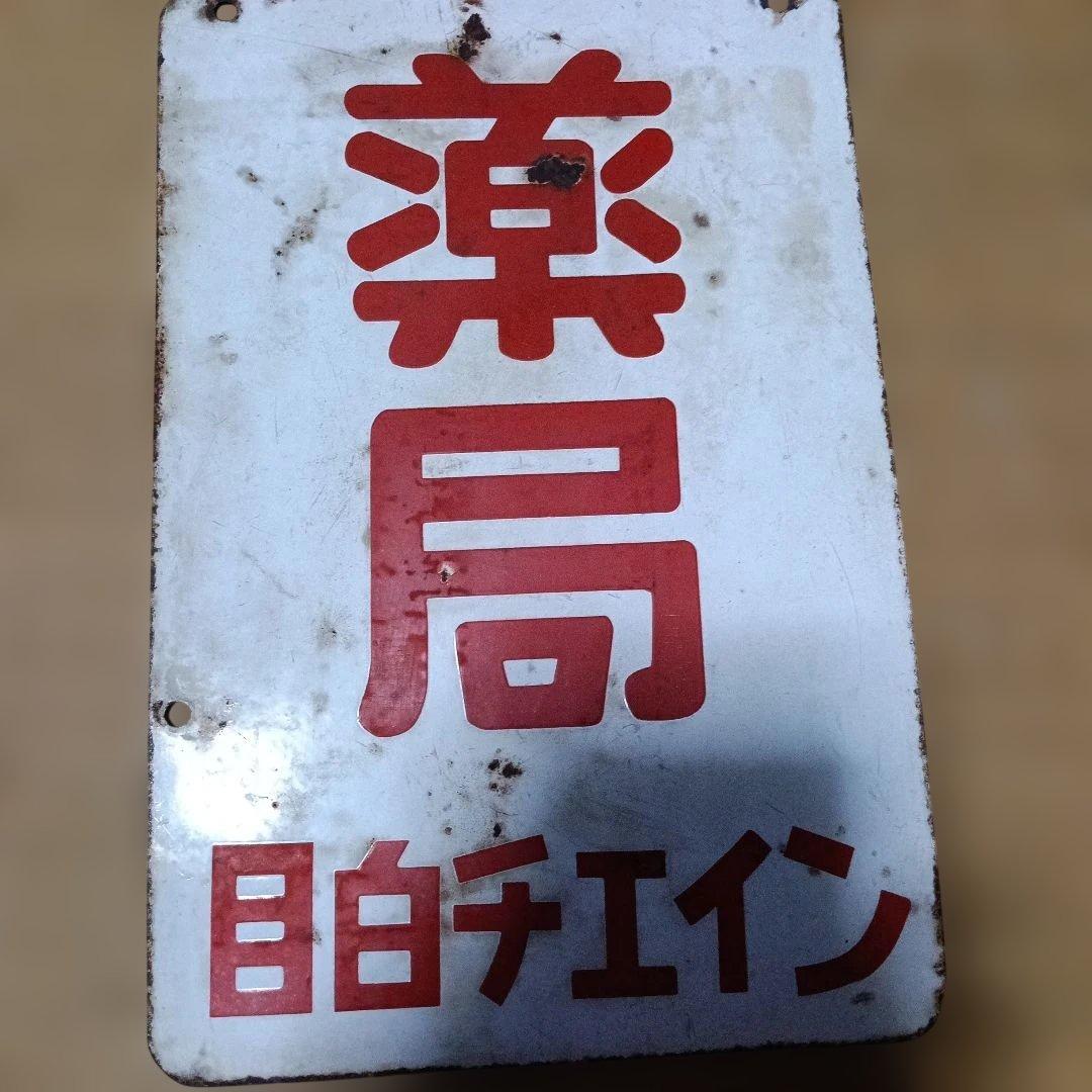 オロナミンC ドリンク レトロ広告 看板3枚セット