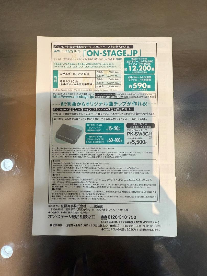 ON STAGE オン・ステージ パーソナルカラオケ PK-NE02W 中古品