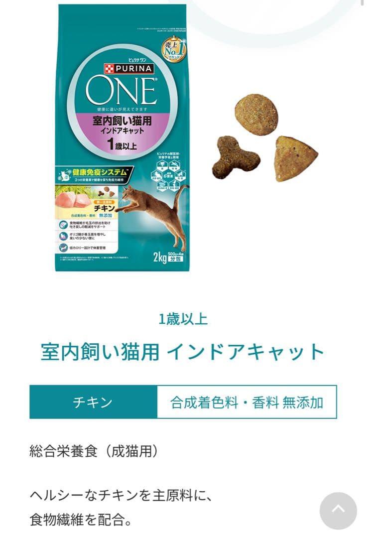 5袋セット PURINA ONE 室内飼い猫用インドアキャット 2kg