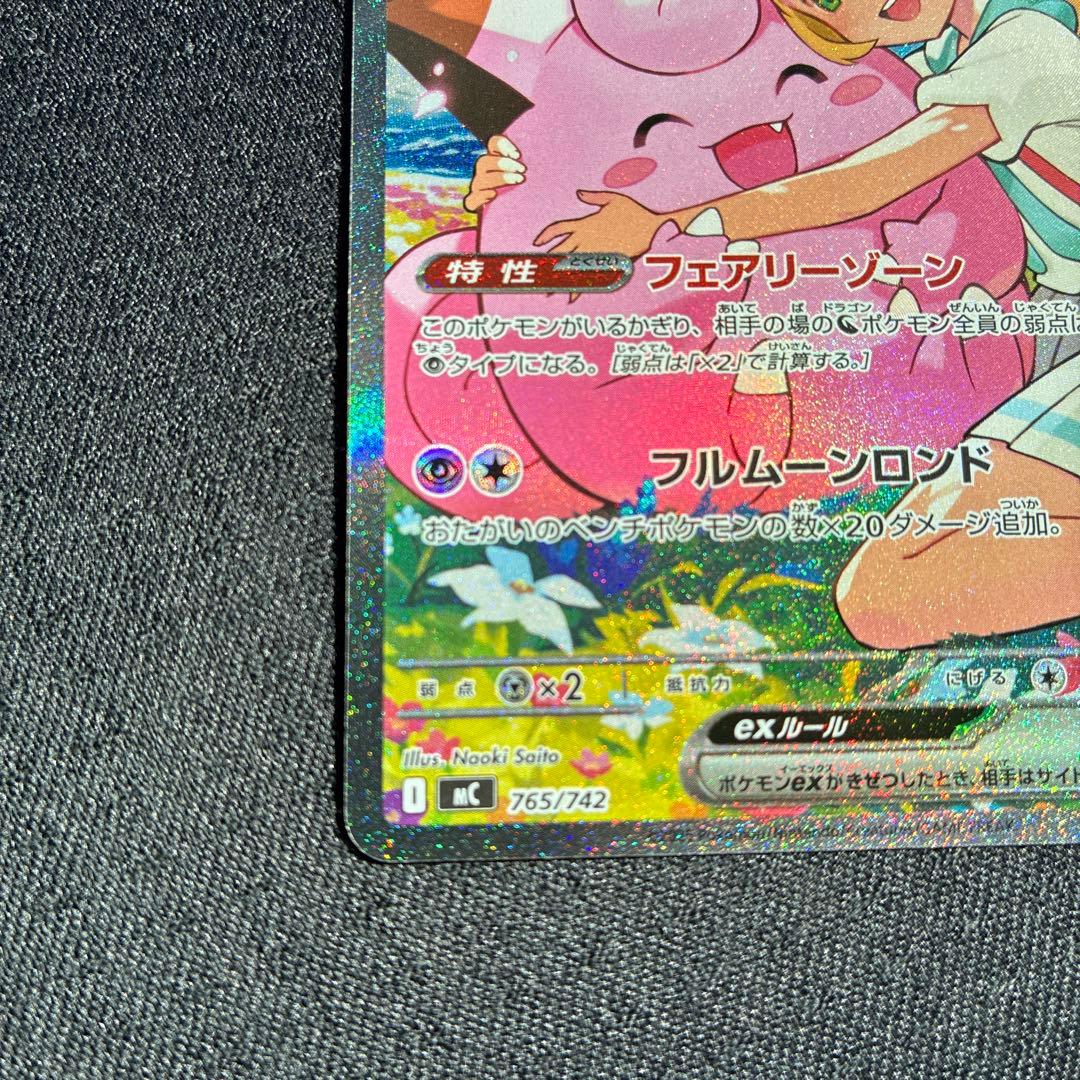 ポケモンカード　リーリエのピッピex sar