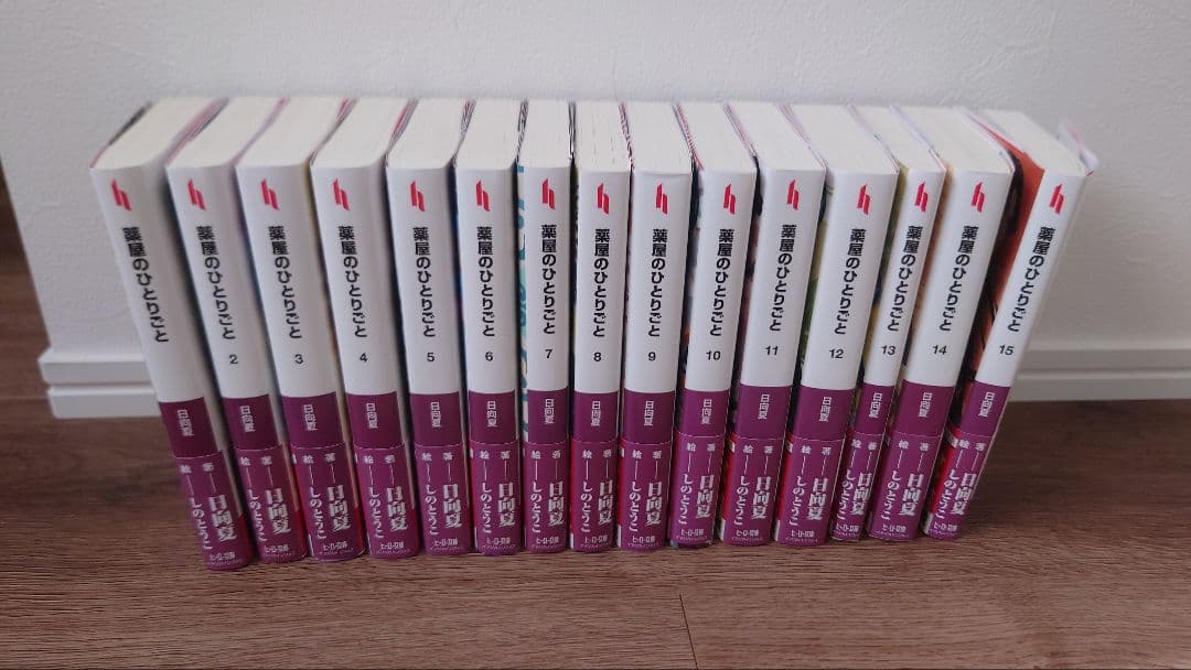 薬屋のひとりごと 全15巻セット