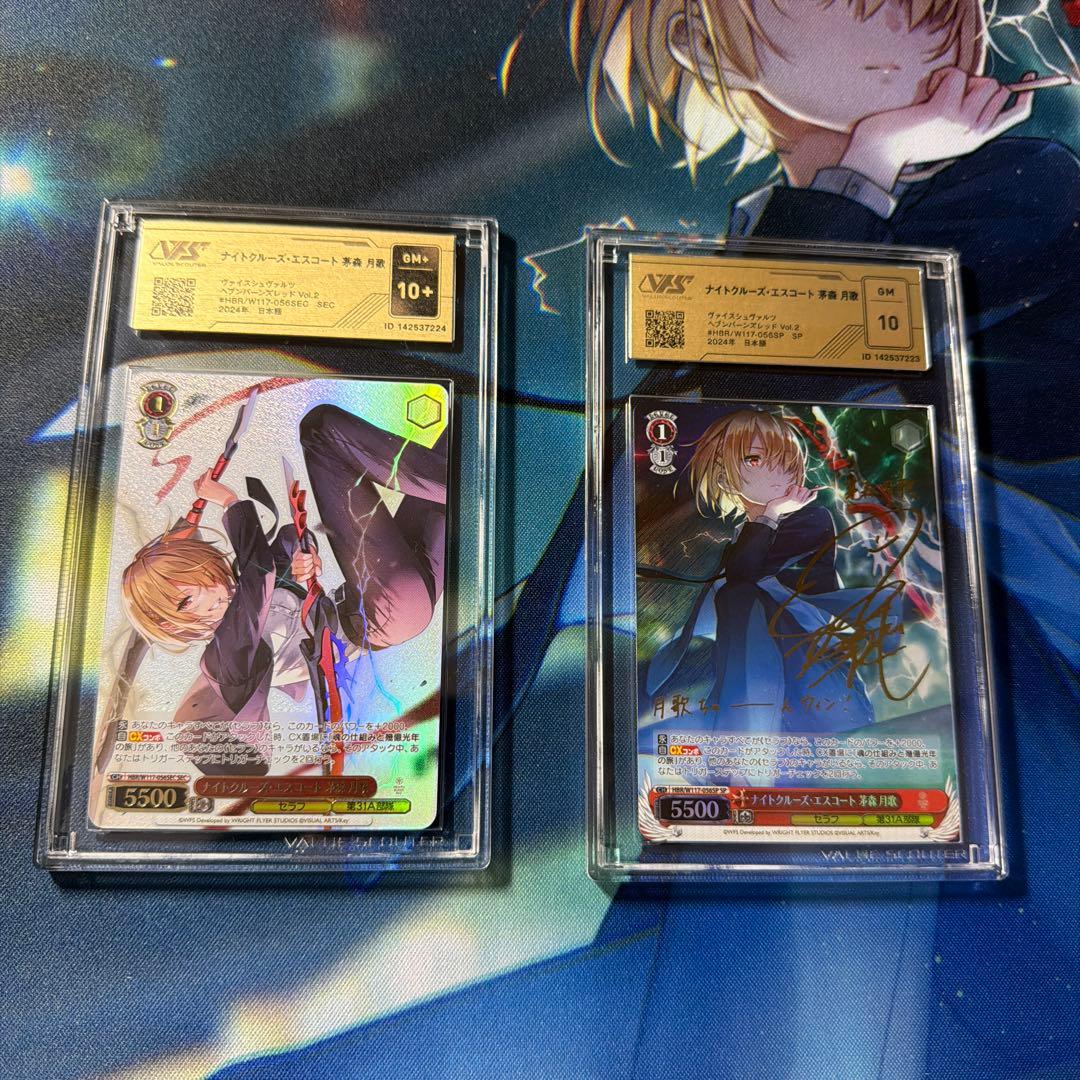 【鑑定評価10・10+】ヘブンバーンズレッド茅森月歌　SP2枚セット