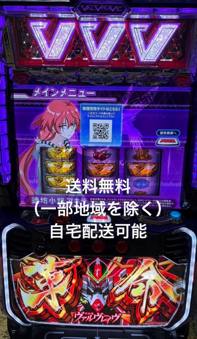 スマスロ　Lヴァルヴレイヴ　実機　VVV