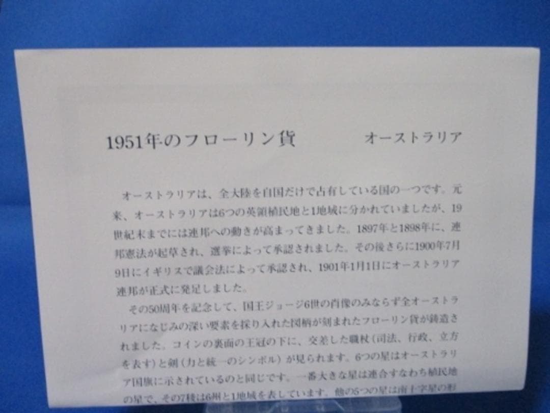 オーストラリア 1フローリン銀貨☆1951年／ジョージ6世／極美品／