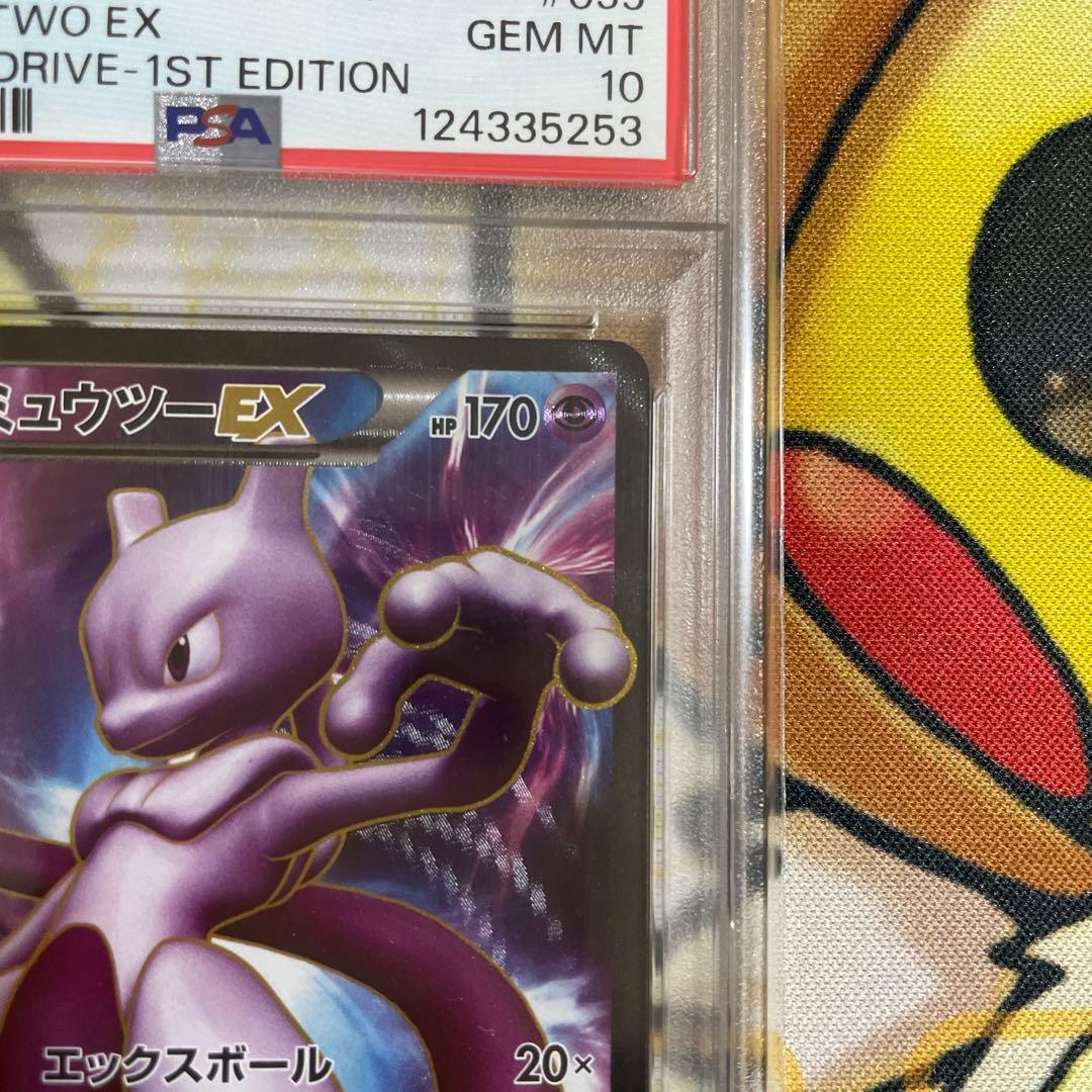 ミュウツーEX SR BW3 サイコドライブ 055/052 PSA10