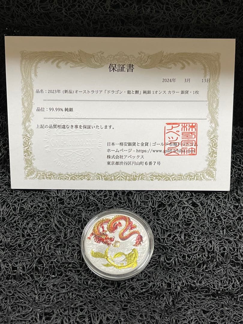 ph198002  2023年赤金彩カラー『赤龍＆金鯉』 銀貨 「龍と鯉」