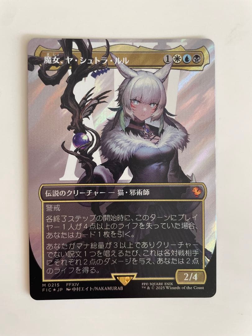 MTG FF 魔女、ヤ・シュトラ・ルル ボーダーレス サージfoil