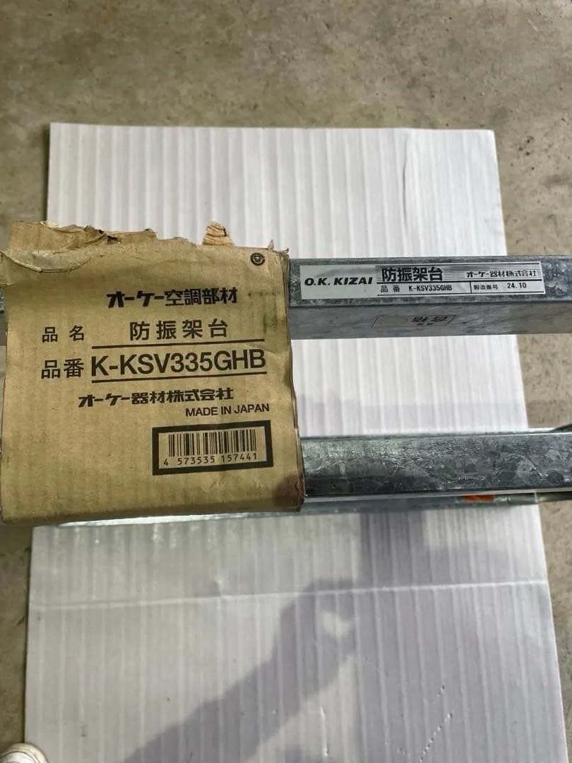 値引き！！未使用★K-KSV335GHB ダイキン専用防振架台