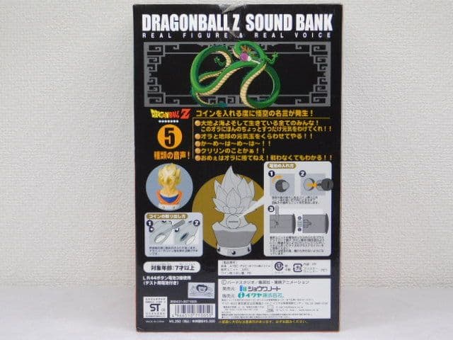 ３品セット ドラゴンボールZ サウンドバンク 孫悟空＆ピッコロ＆超サイヤ人孫悟空
