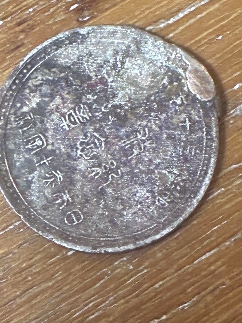 コレクション Error coin