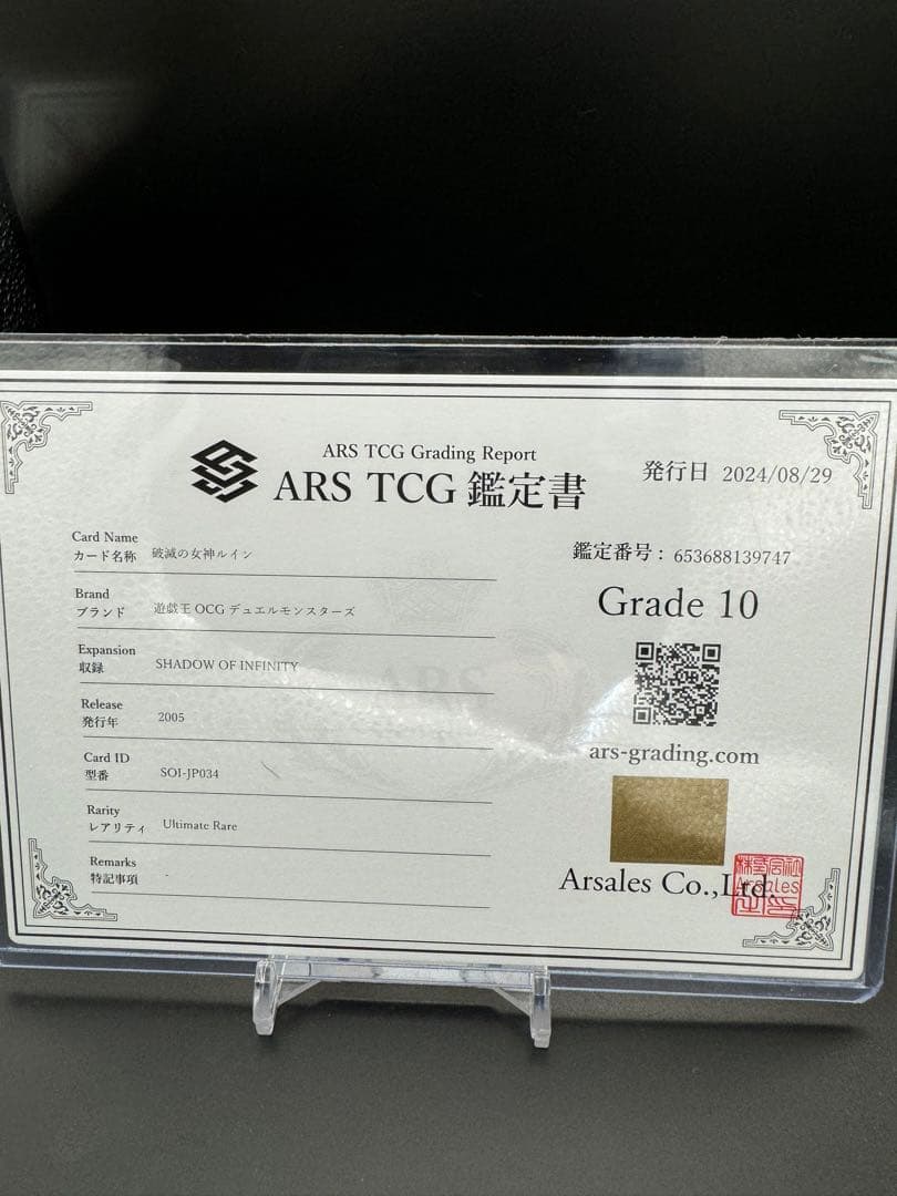 ARS10 破滅の女神ルイン　極美品