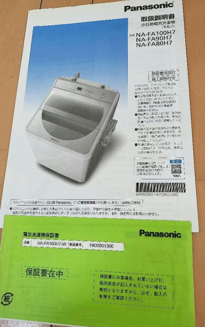 引取限定2019年式 10kg Panasonic 洗濯機 NA-FA100H7