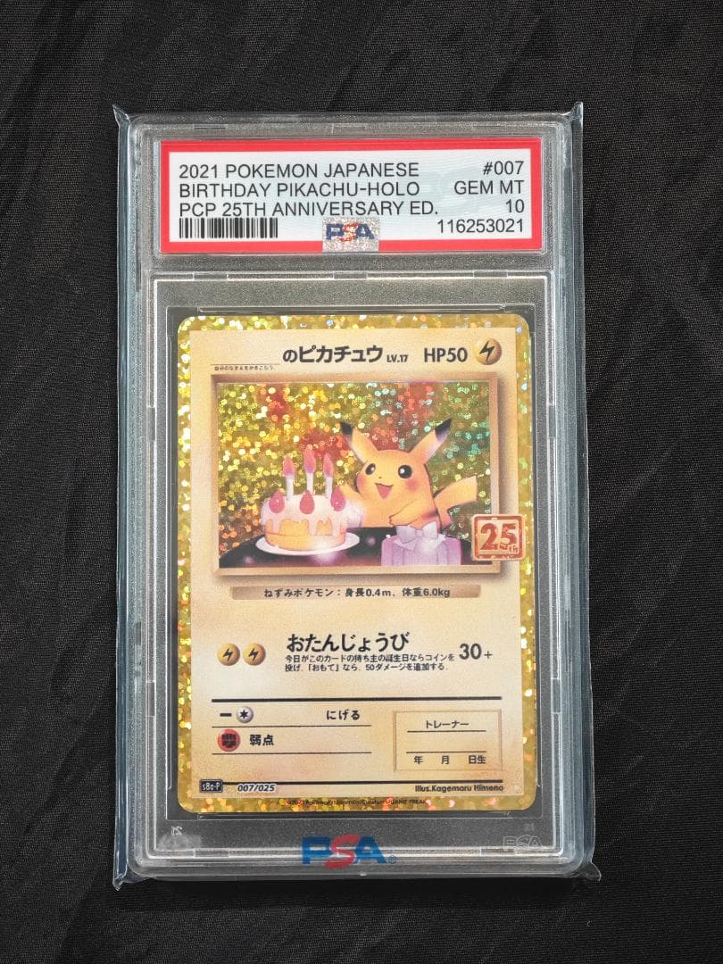 2021年 バースデイ ピカチュウ ホロ PSA 10
