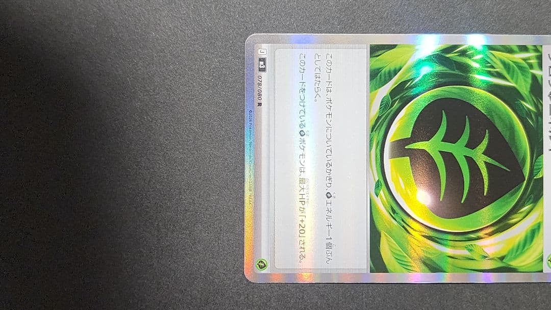 グロウエネルギー 078/080 SAR加工　エラーカード