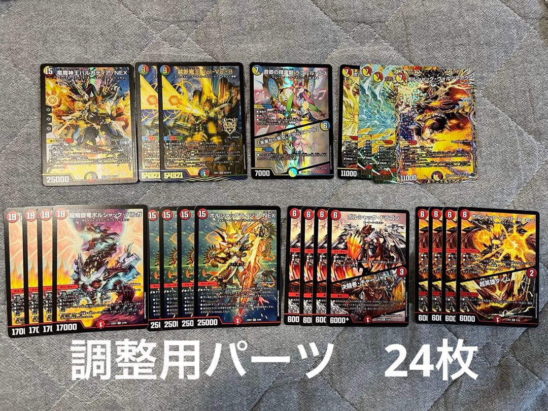 【ガチ構築】リースボルシャック【調整パーツ24枚付き‼️】