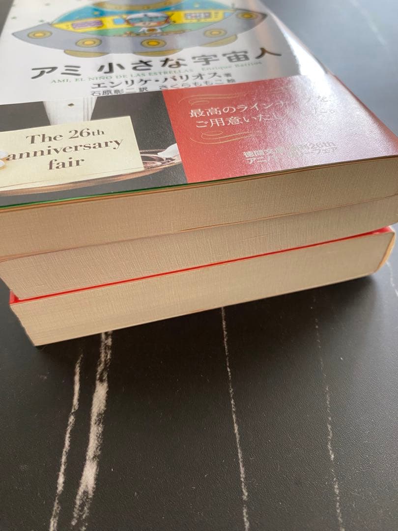 美品　初版　アミ小さな宇宙人　もどってきたアミ　アミ３度めの約束　3冊セット