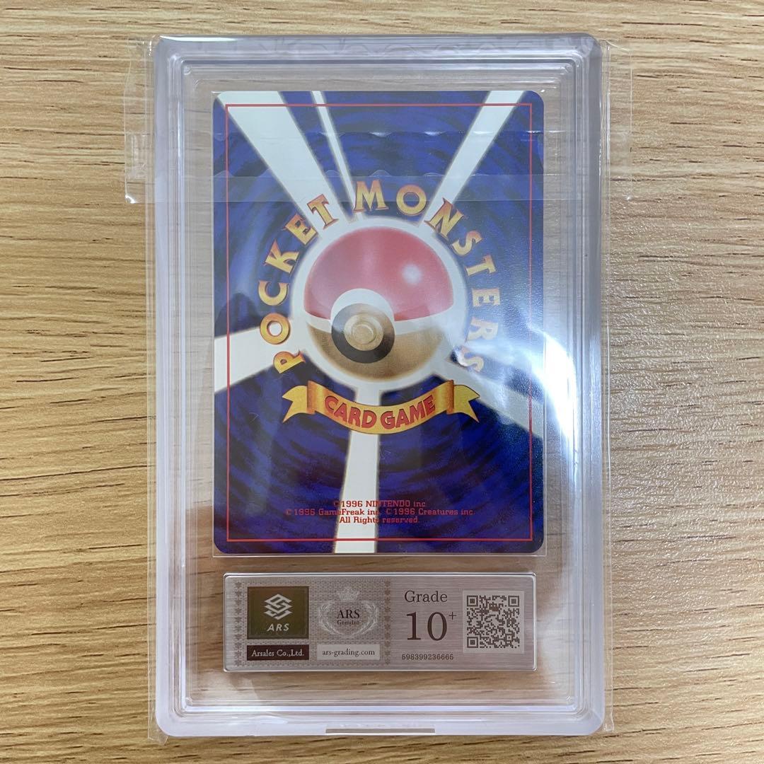 ARS10+ ポケモンカード そらをとぶピカチュウ 旧裏 鑑定書&台紙付き