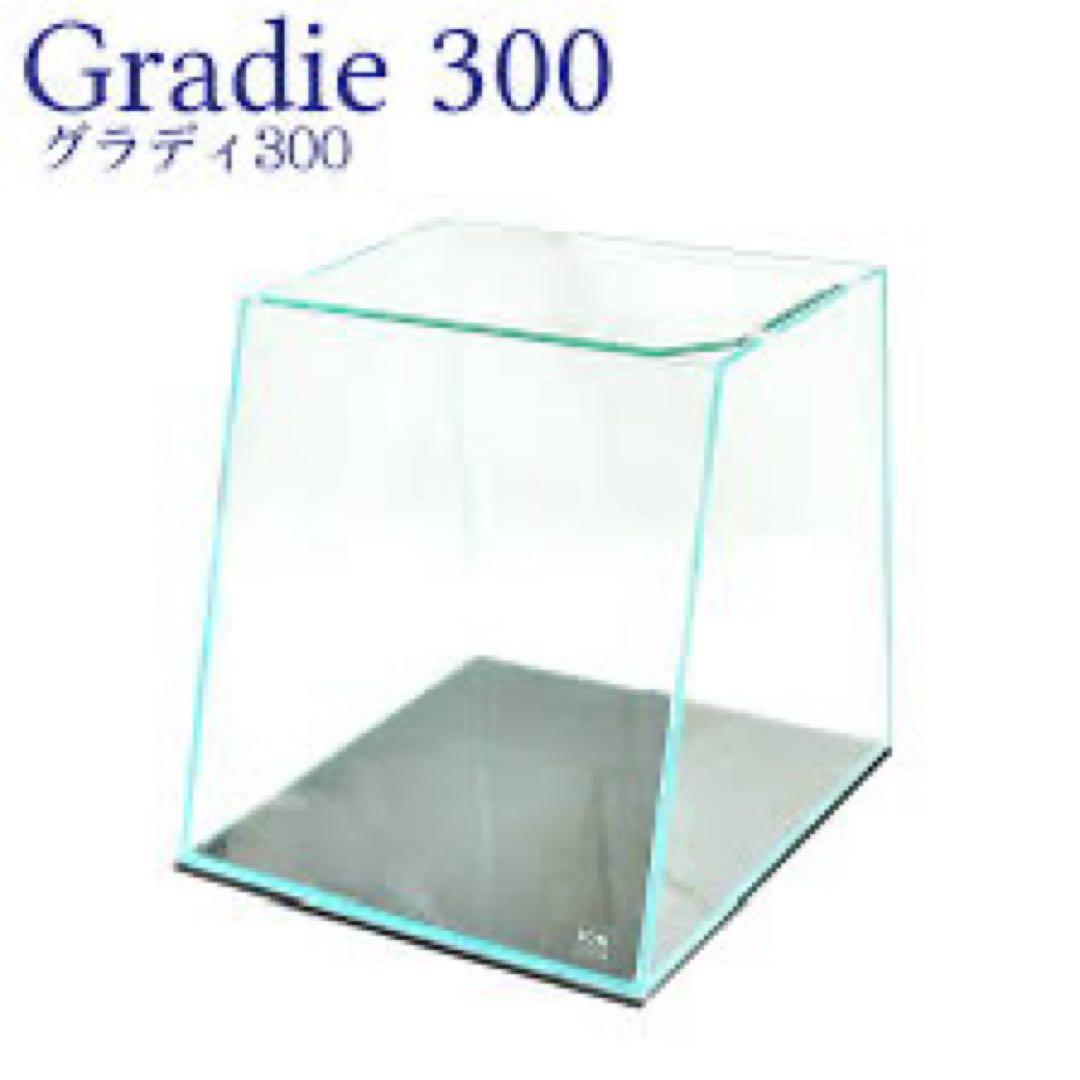 グラディ300 アクアシステム　水槽　ガラス