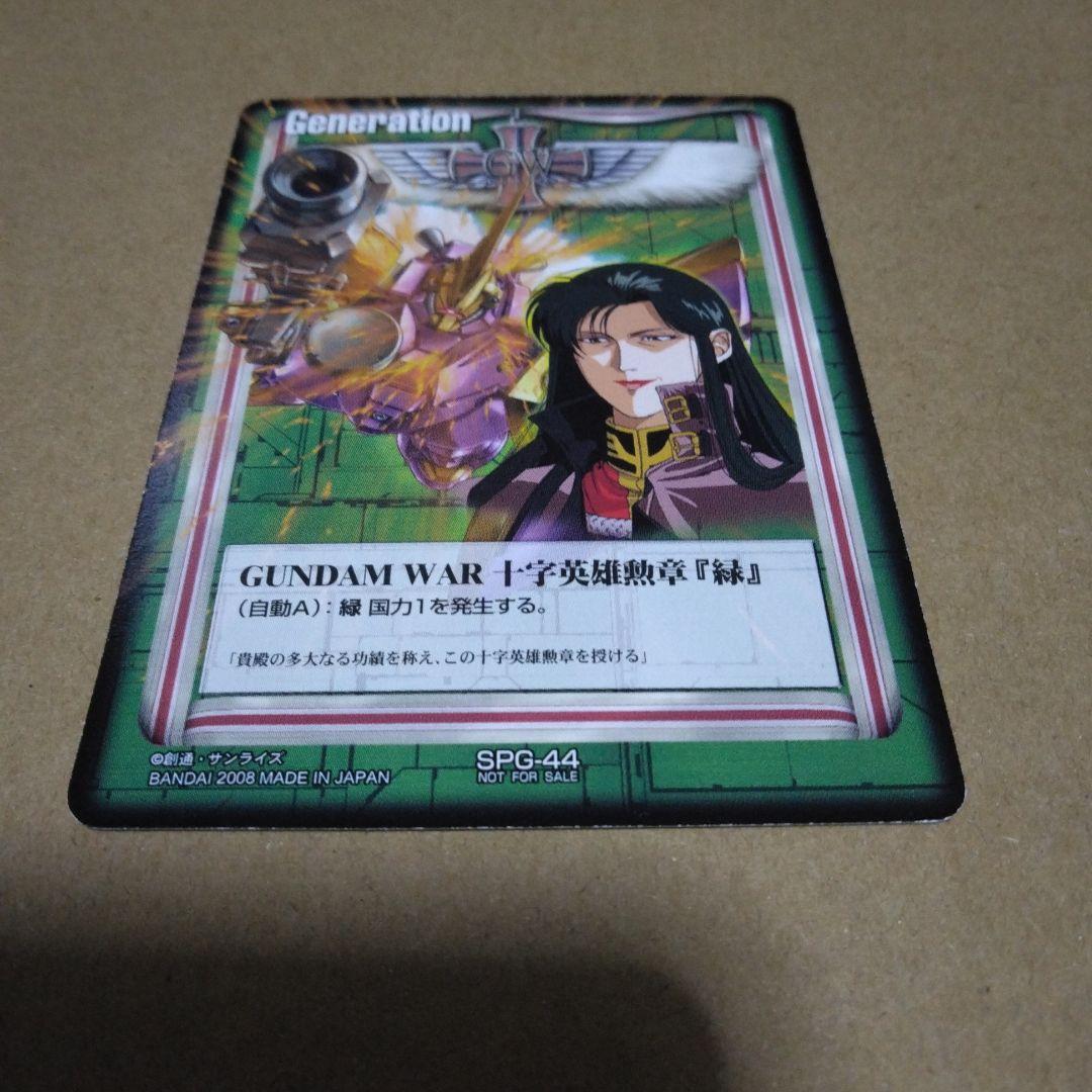 ガンダムウォー SPG-44 十字英雄勲章 「緑」
