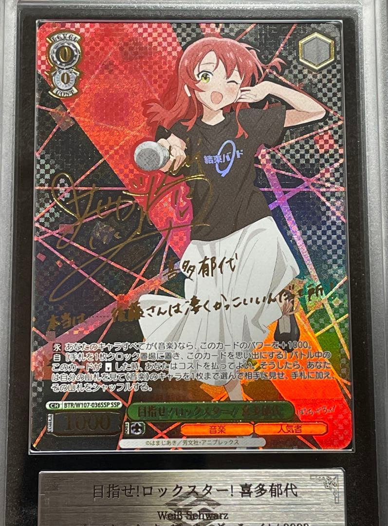 【ARS鑑定10＋】目指せ!ロックスター! 喜多郁代　SSP サイン　完美品