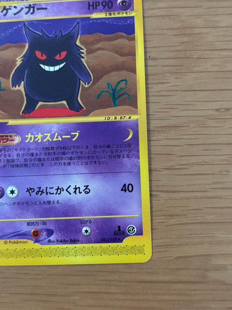 ゴース ゴースト ゲンガー セット019/128 041/128 085/128