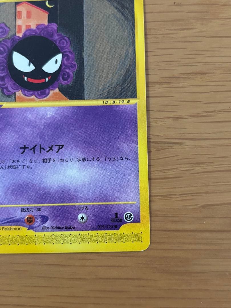 ゴース ゴースト ゲンガー セット019/128 041/128 085/128