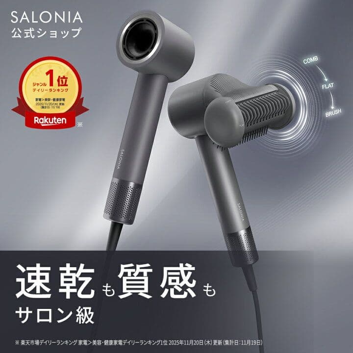 SALONIA ヘアアイロン グレー ブラシアタッチメント付き
