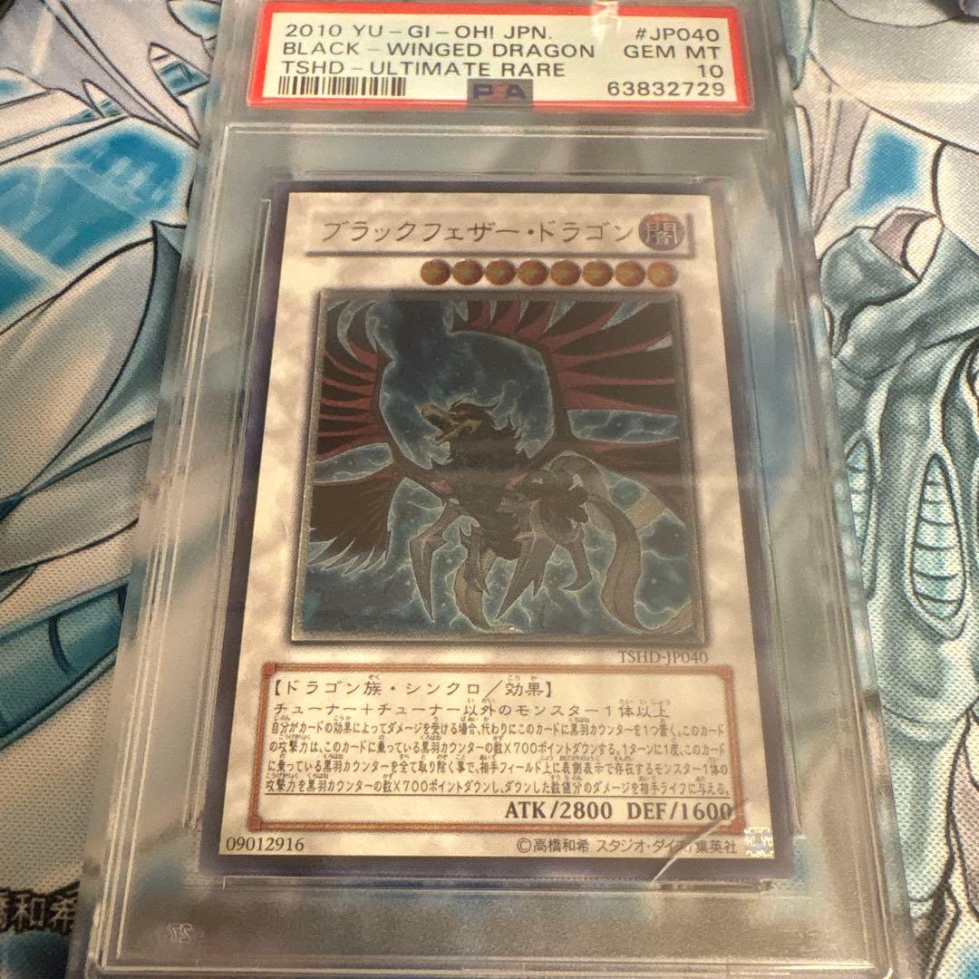 ブラックフェザー・ドラゴン psa10 シンクロ 遊戯王