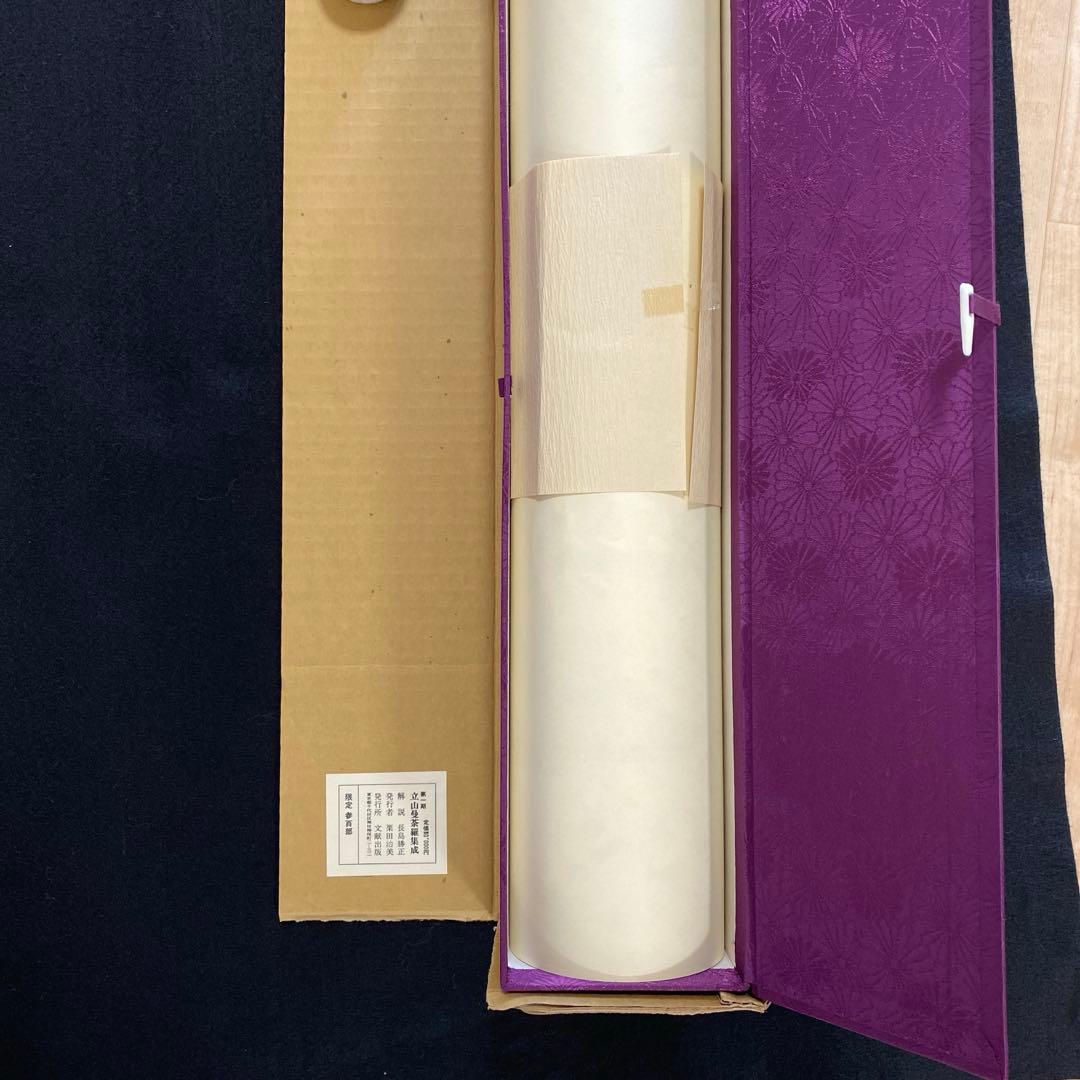 立山曼荼羅集成１.2一組