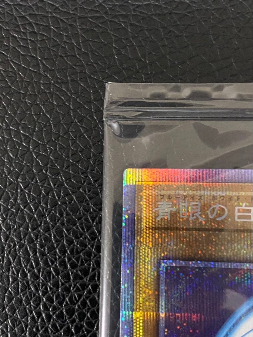 遊戯王【未開封】青眼の白龍　PSEプリズマティックシークレットレア