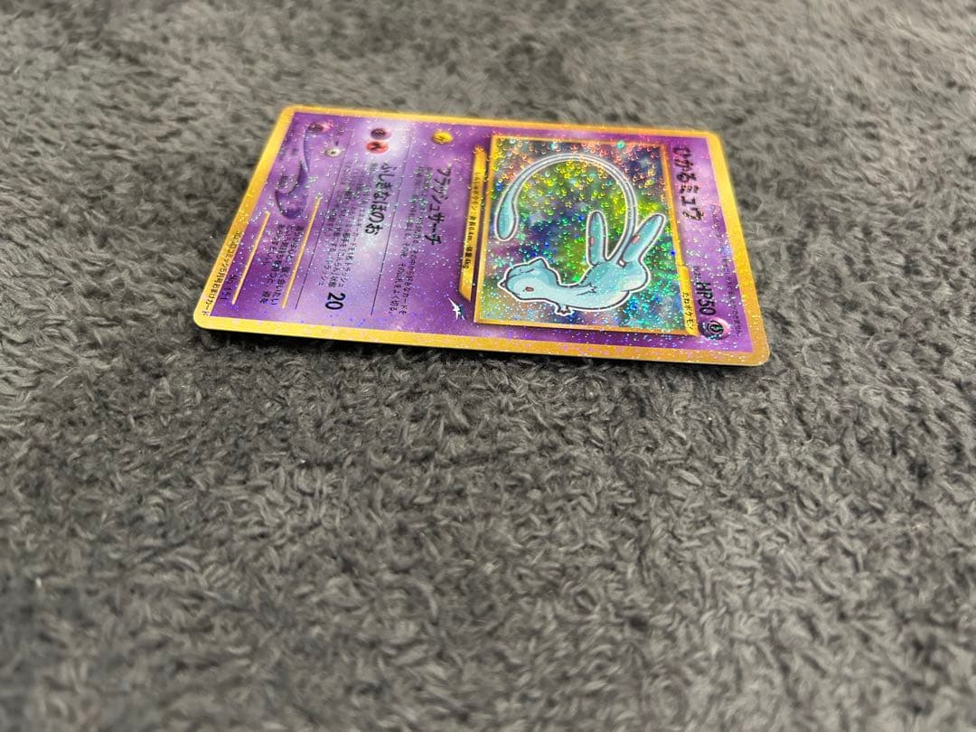 ひかるミュウ　月刊コロコロコミック01年5月号　おまけカード 旧裏