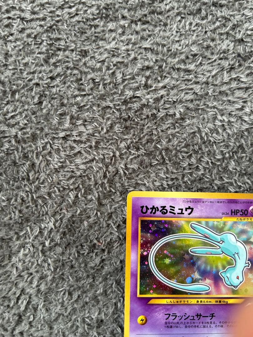 ひかるミュウ　月刊コロコロコミック01年5月号　おまけカード 旧裏