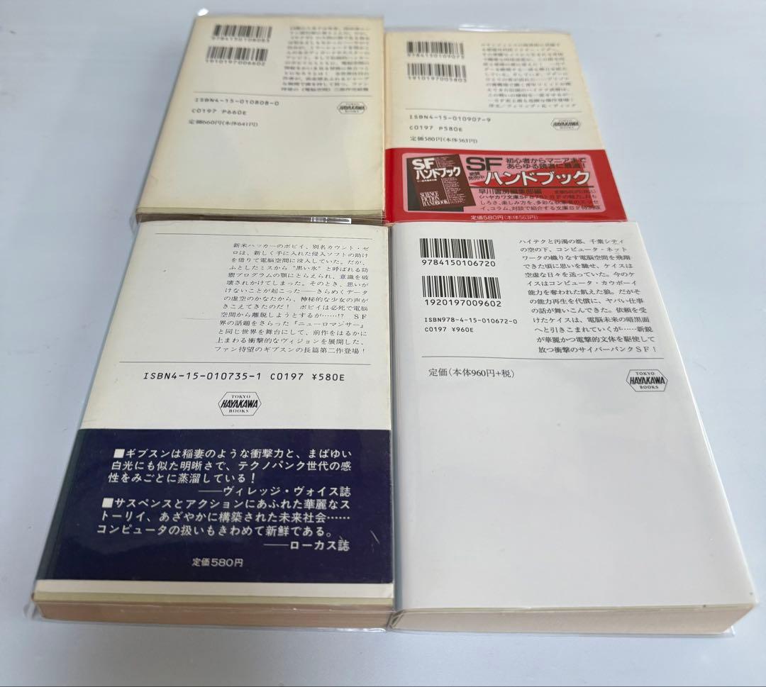 ウィリアム・ギブスン著SF サイパーパンク モナリザ・オーヴァドライブ全巻セット