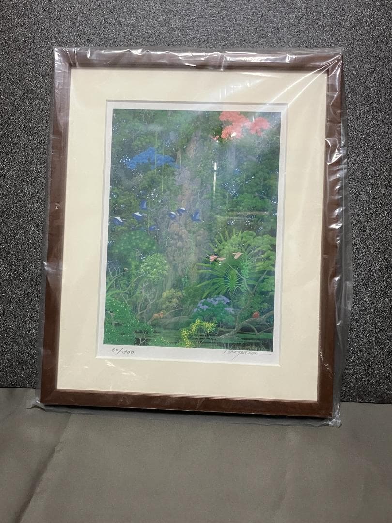 磯野宏夫 額装版画『聖剣の森』