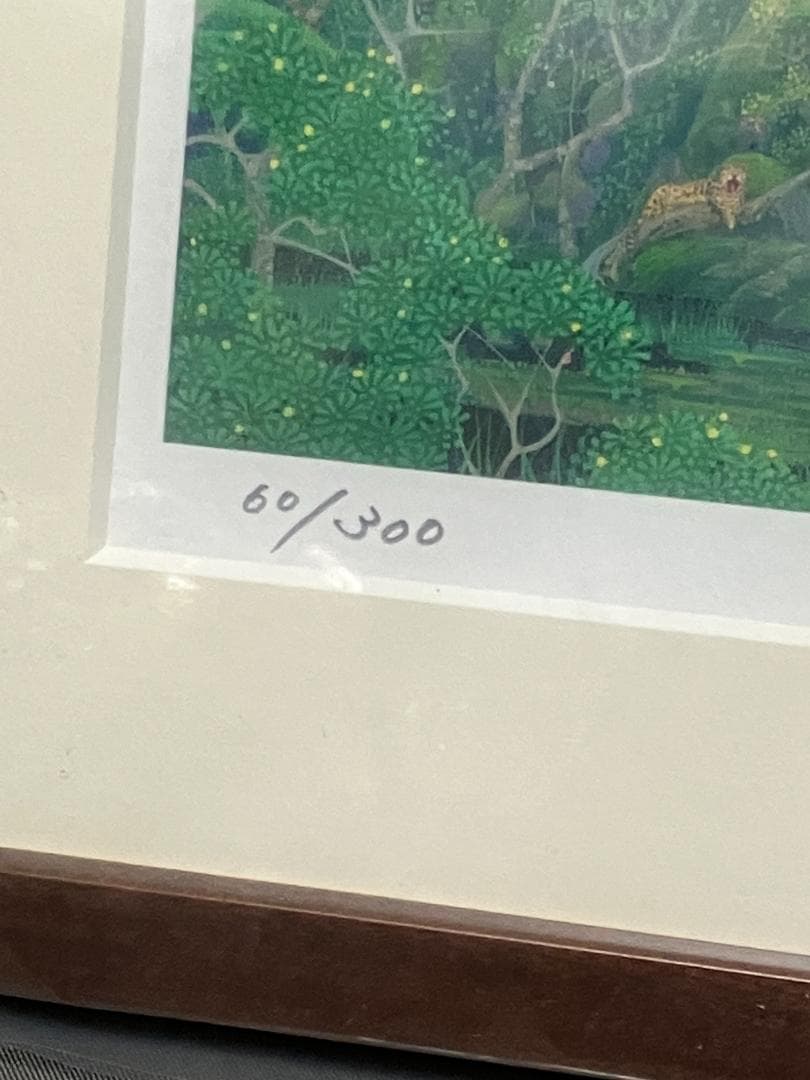 磯野宏夫 額装版画『聖剣の森』