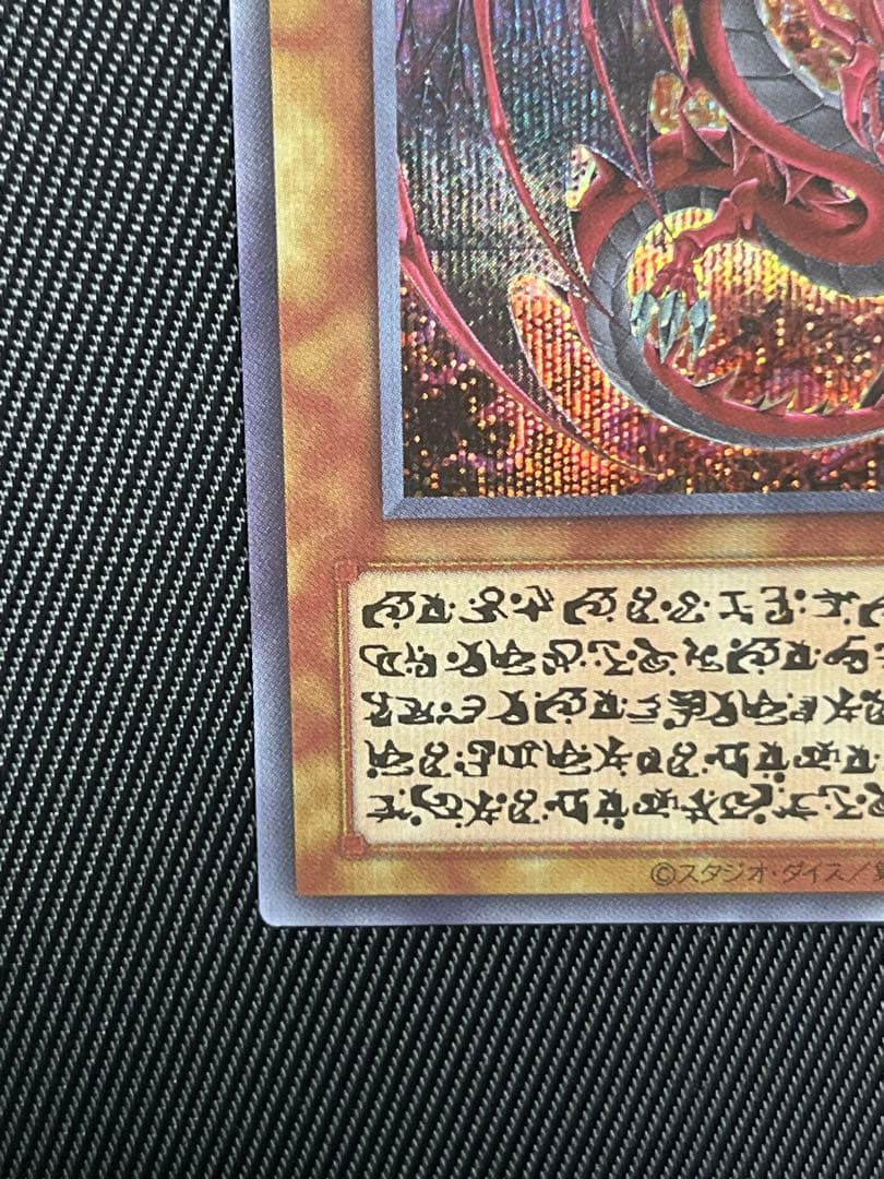 遊戯王　神炎皇ウリア　原作絵　シークレットレア　日版