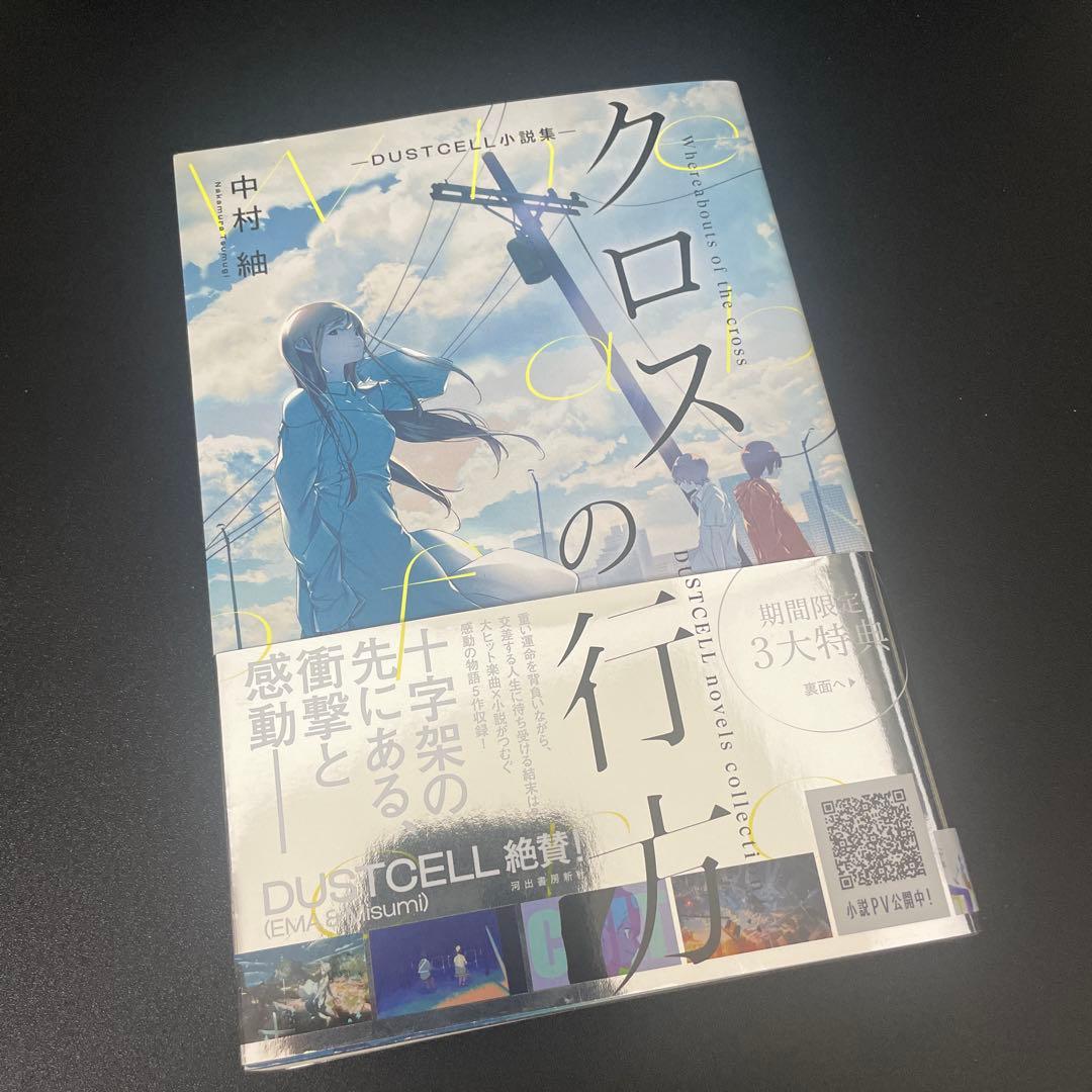 DUSTCELL グッズセット（超レア）