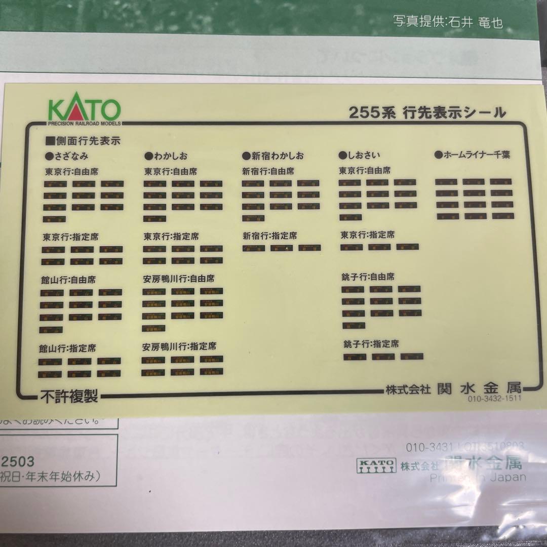 KATO 255系 9両セット Nゲージ