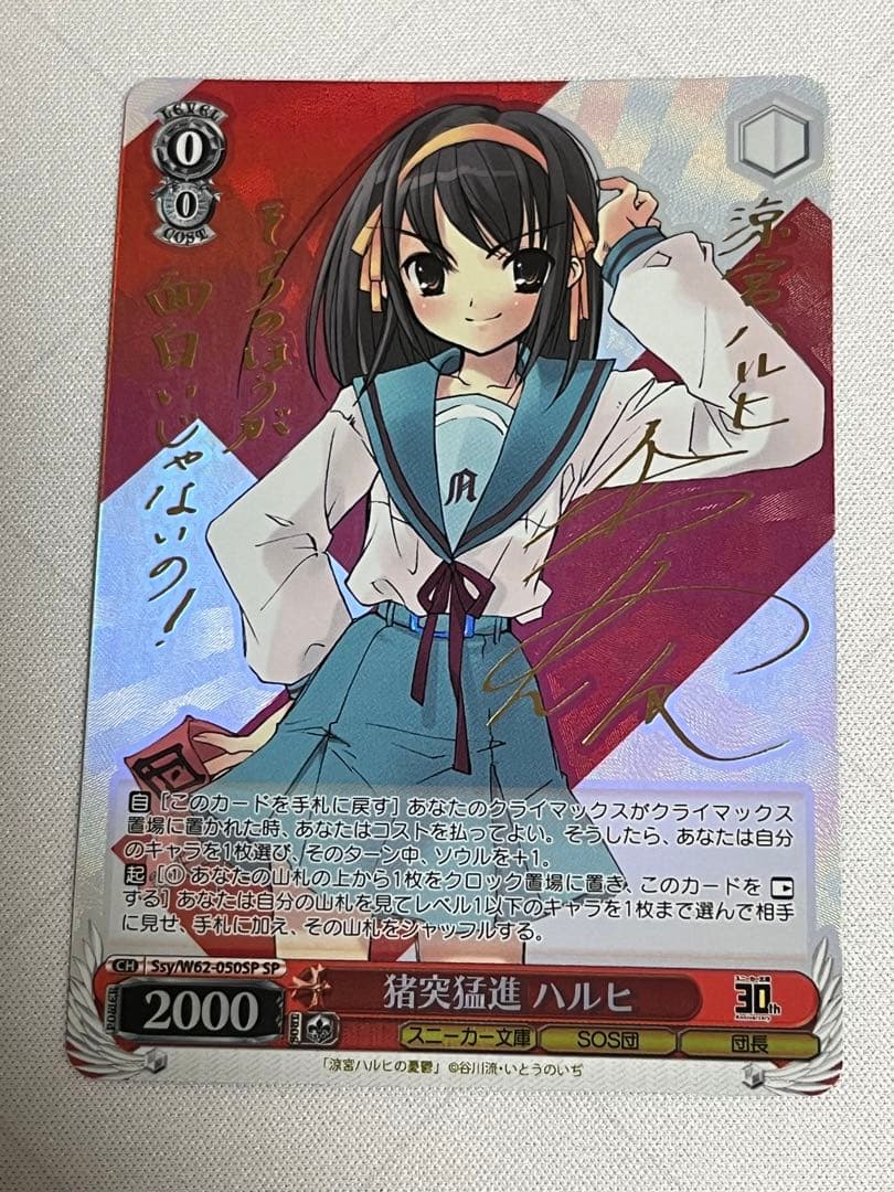 ws ヴァイスシュヴァルツ　猪突猛進　ハルヒ　sp サイン