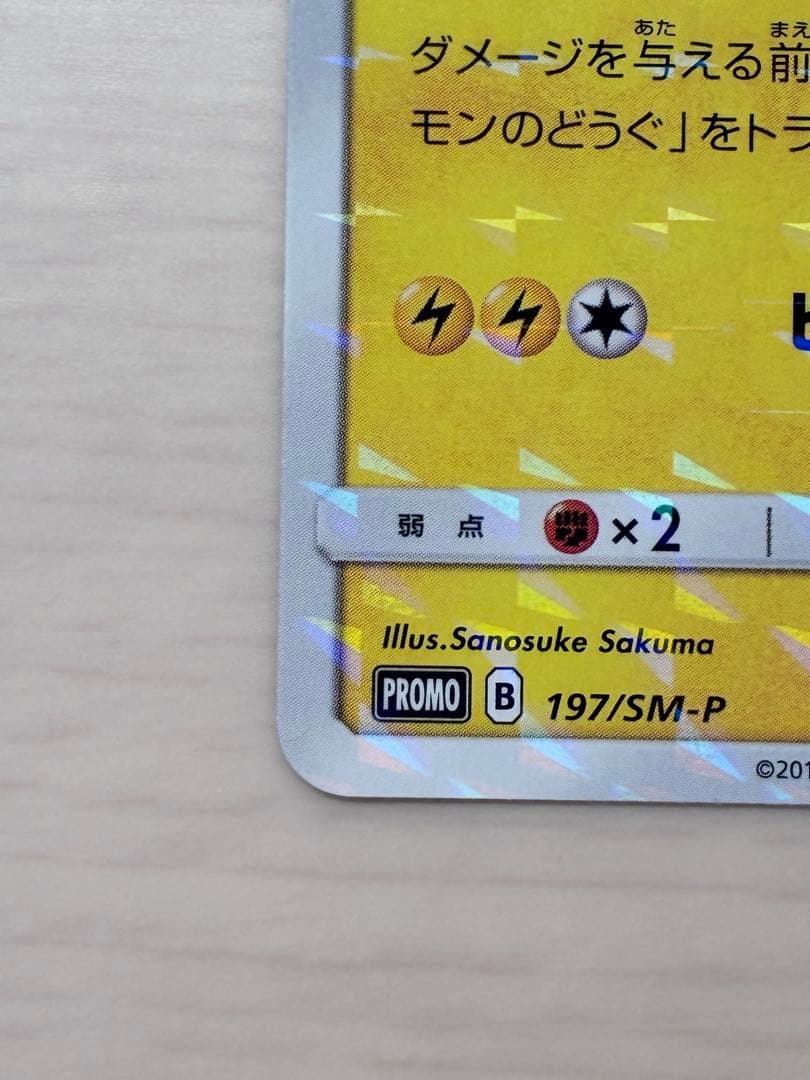 ボスごっこピカチュウ　スカル団