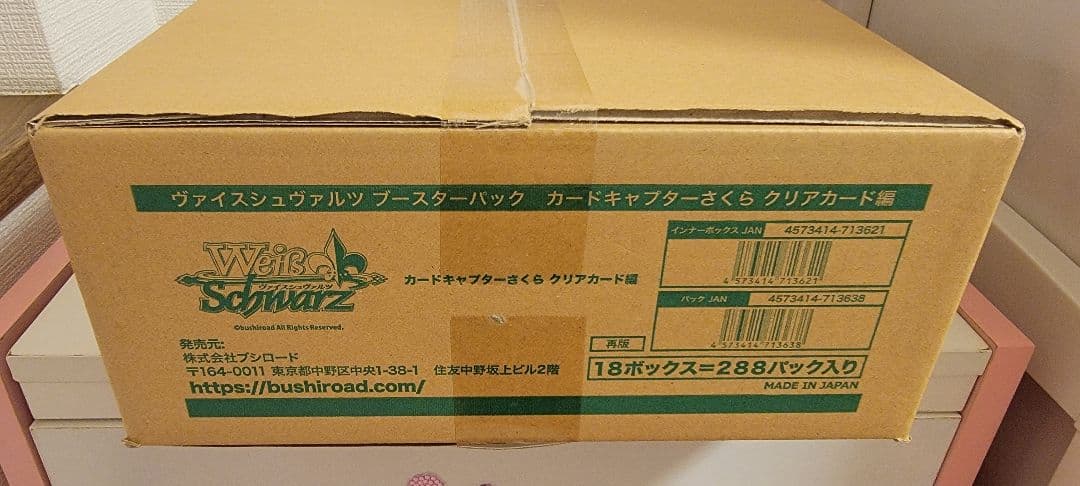 ヴァイスシュヴァルツ ブースターパック カードキャプターさくら クリアカード編