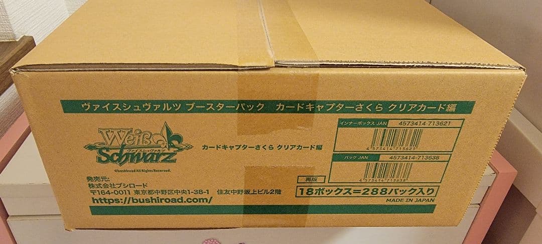 ヴァイスシュヴァルツ ブースターパック カードキャプターさくら クリアカード編