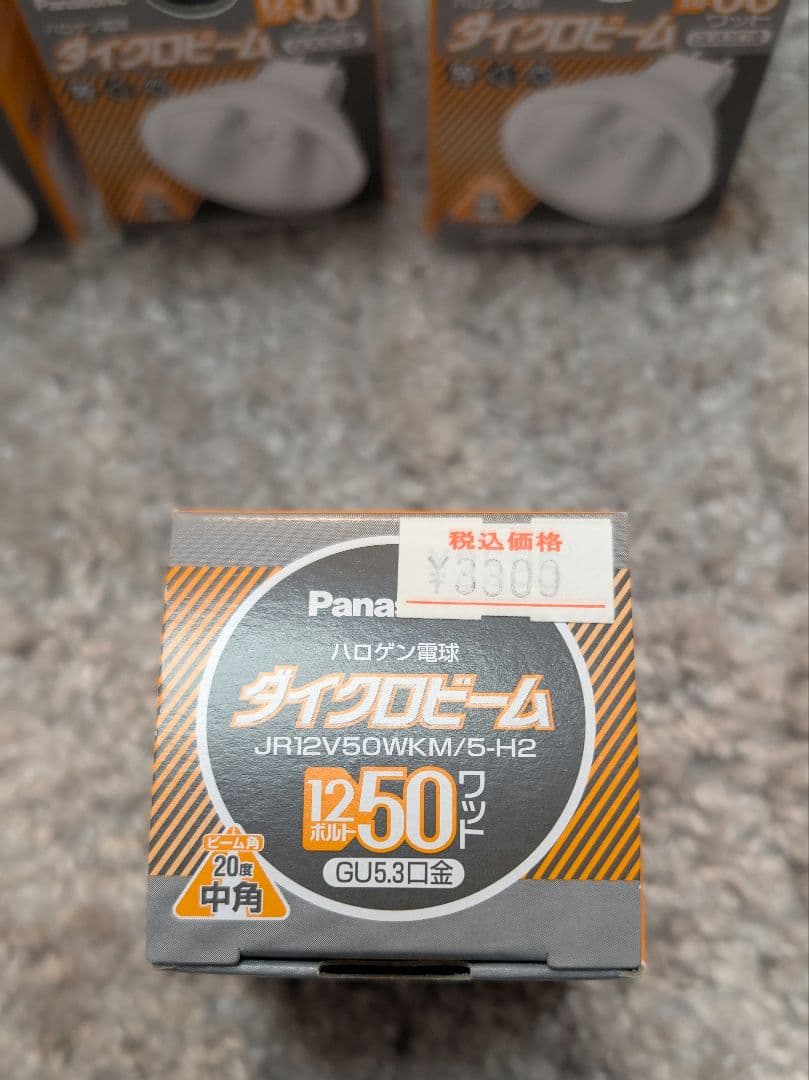 Panasonic ハロゲン電球 ダイクロビーム　12v50w 中角14個セット